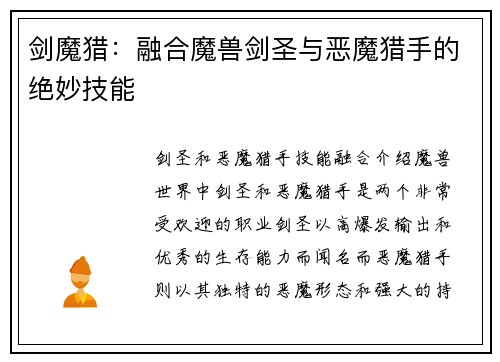 剑魔猎：融合魔兽剑圣与恶魔猎手的绝妙技能